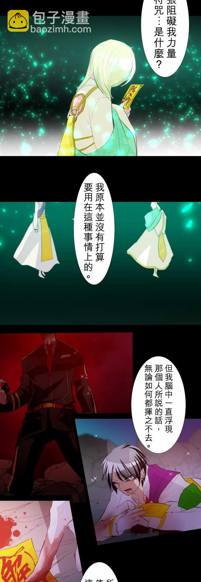 黑白來看守所 - 164話 - 4