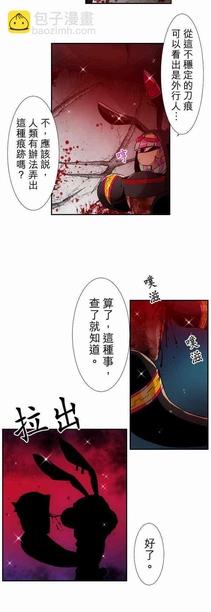 黑白來看守所 - 166話 - 2