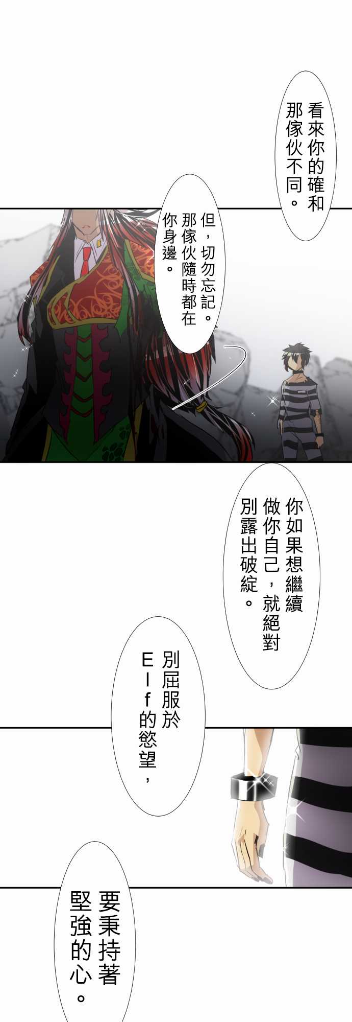 黑白來看守所 - 168話 - 3