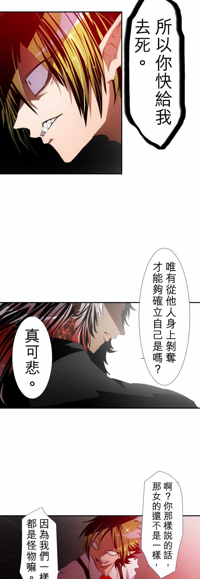 黑白來看守所 - 170話 - 5