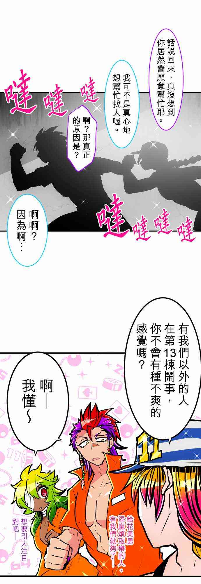 黑白來看守所 - 176話 - 1