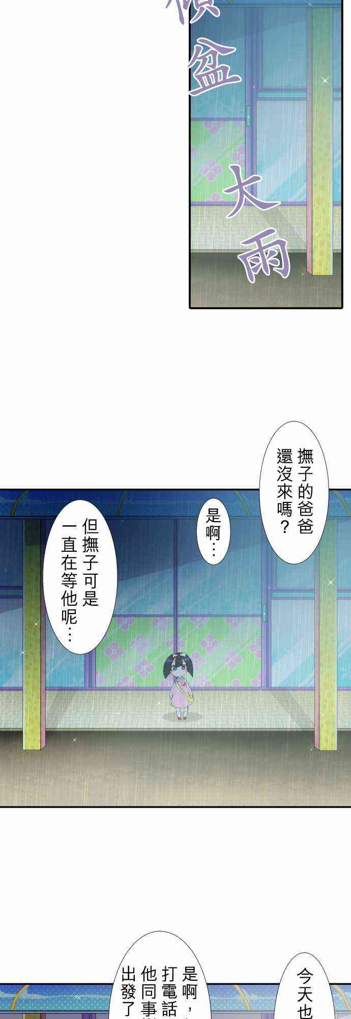 黑白來看守所 - 176話 - 6