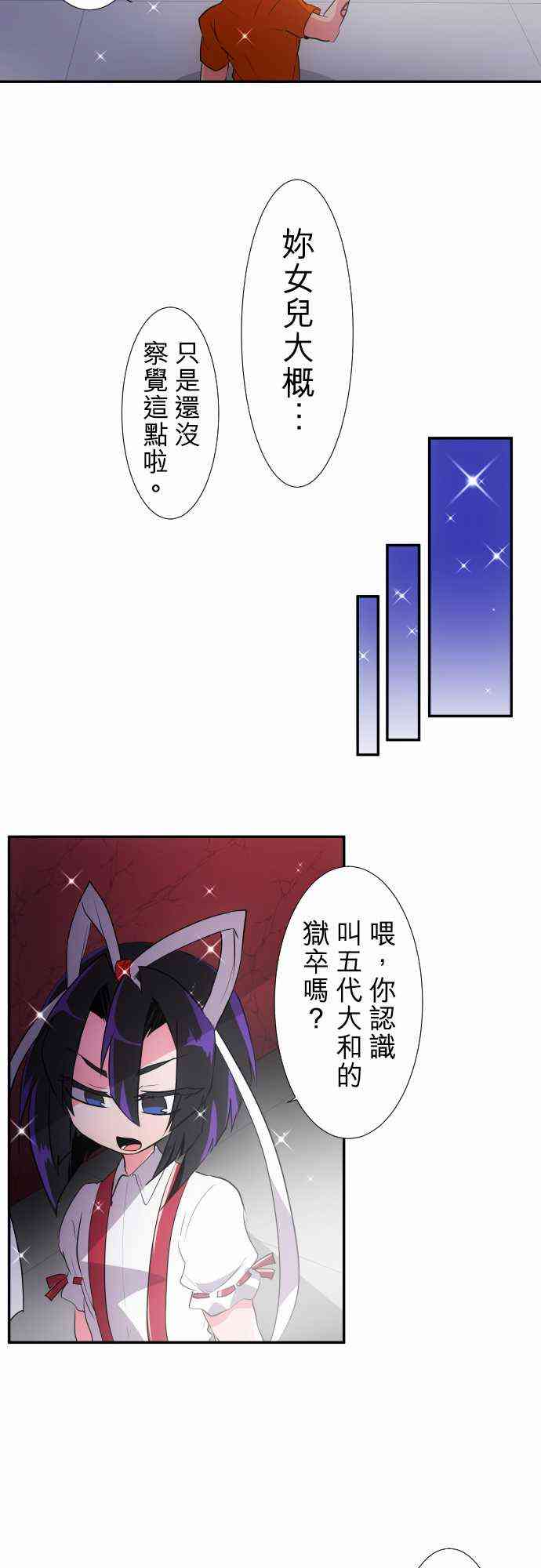 黑白來看守所 - 176話 - 2