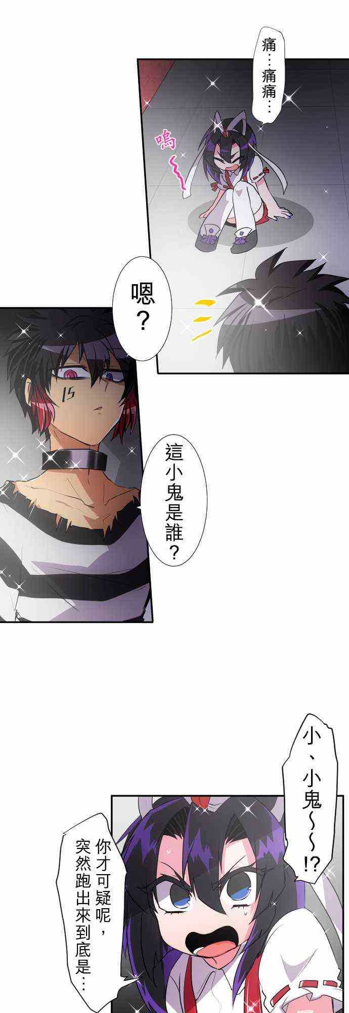 黑白來看守所 - 176話 - 4