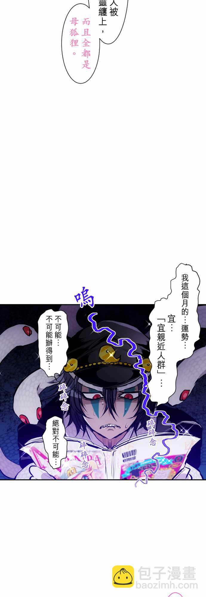 黑白來看守所 - 19話 - 4