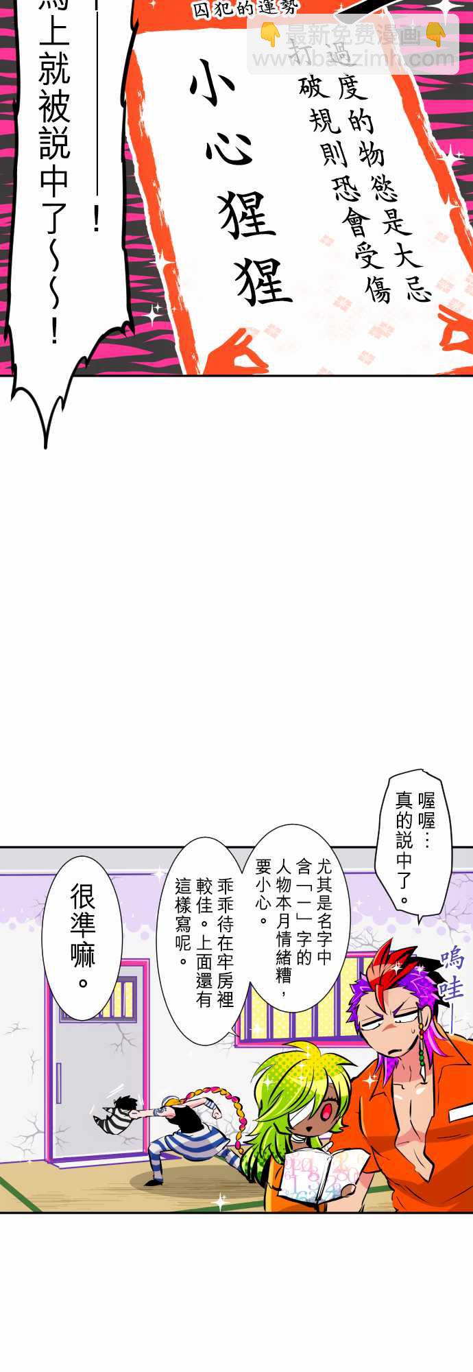 黑白來看守所 - 19話 - 2