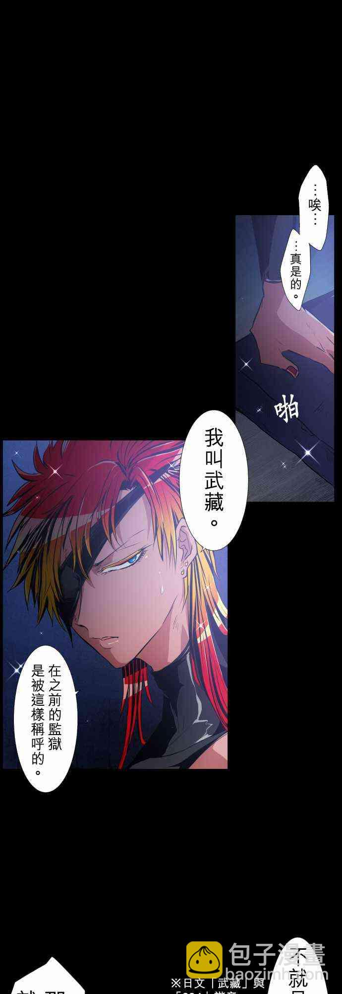 黑白來看守所 - 182話 - 5