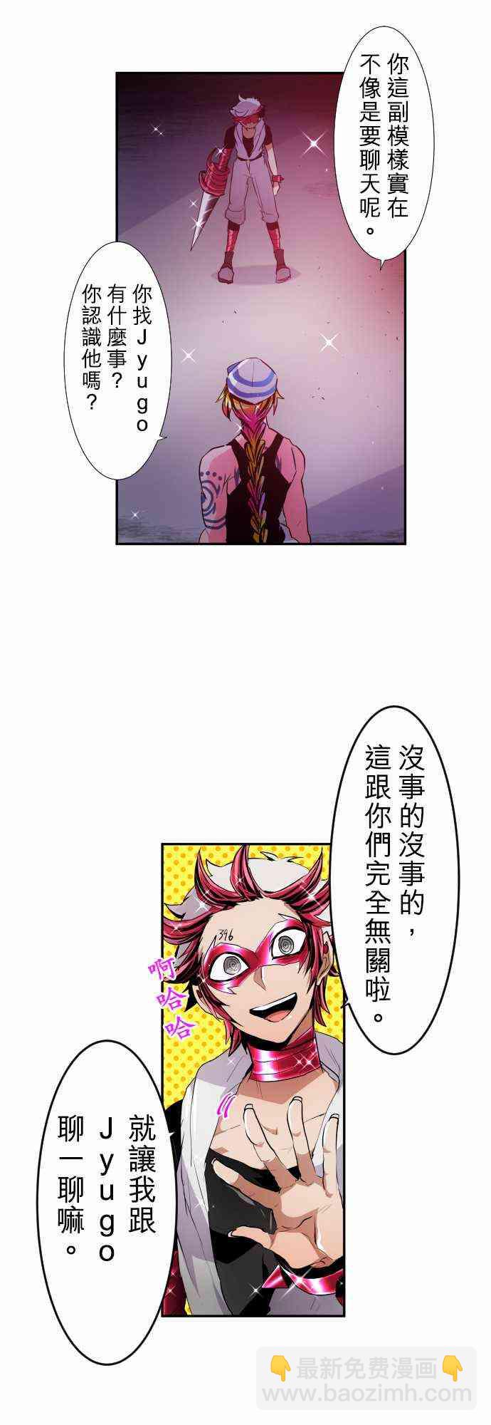 黑白來看守所 - 196話 - 4