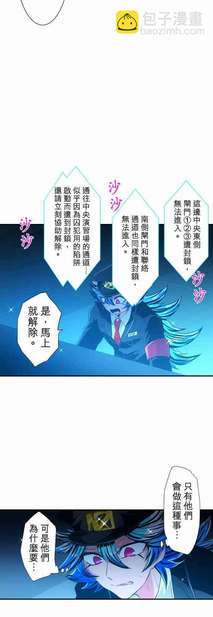 黑白來看守所 - 200話 - 5