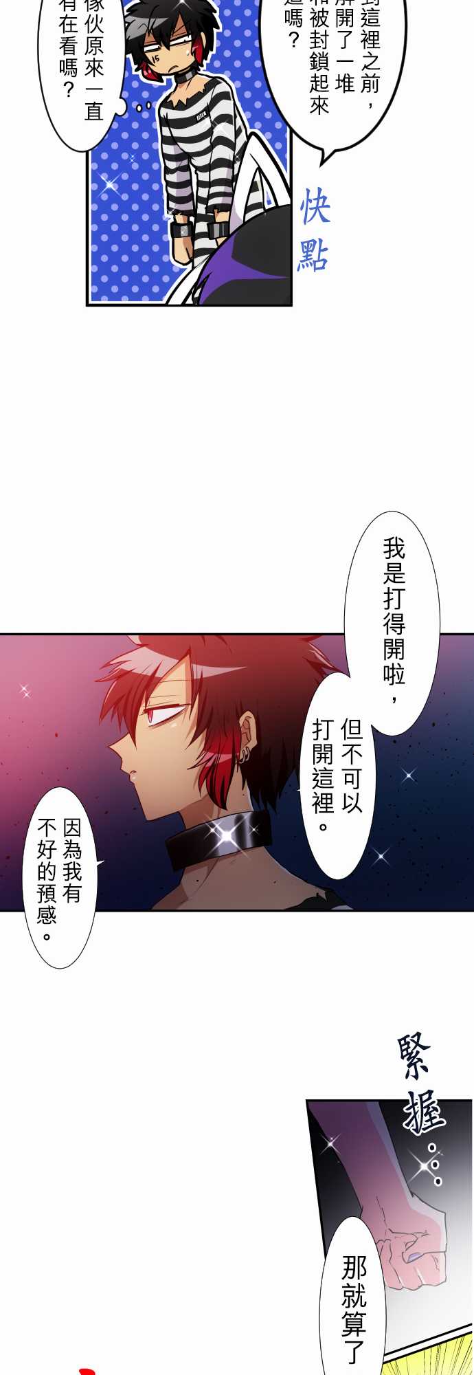 黑白來看守所 - 202話 - 5