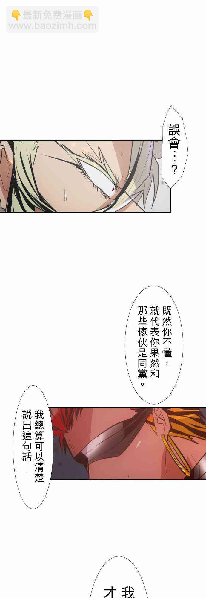 黑白來看守所 - 204話 - 4