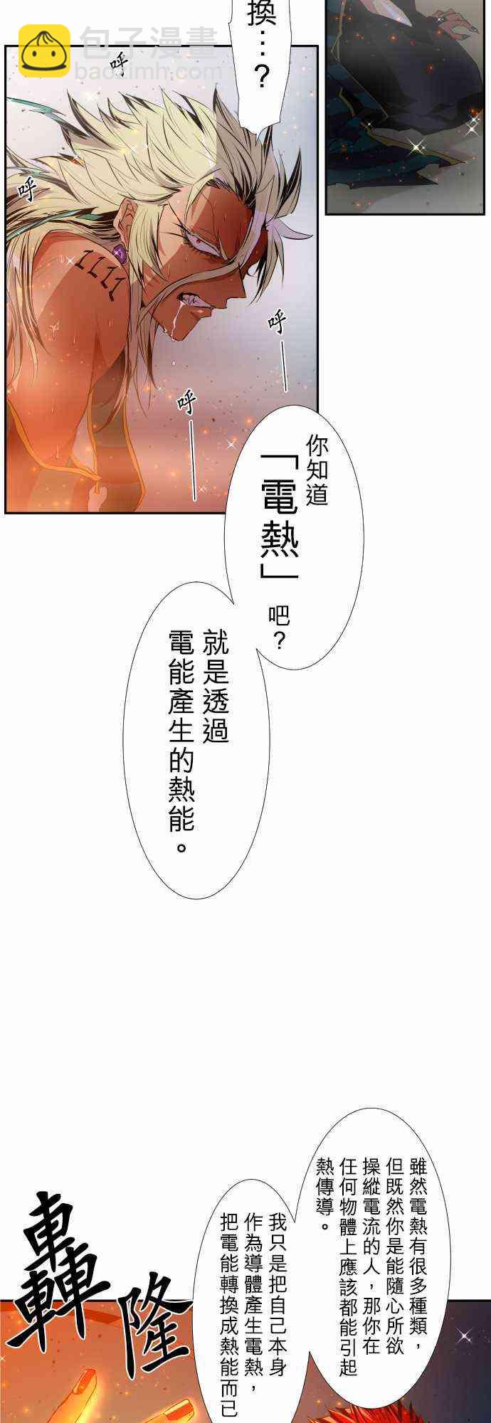 黑白來看守所 - 204話 - 6