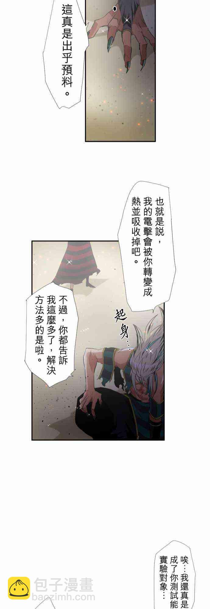 黑白來看守所 - 204話 - 4