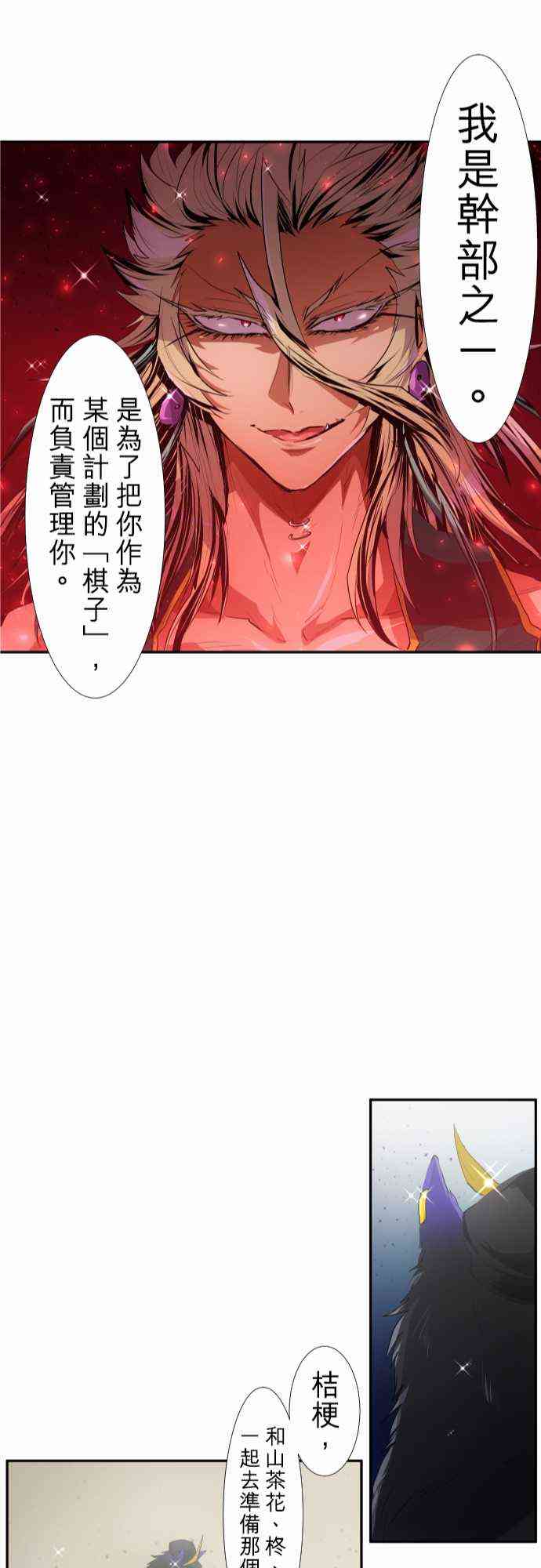 黑白來看守所 - 204話 - 6