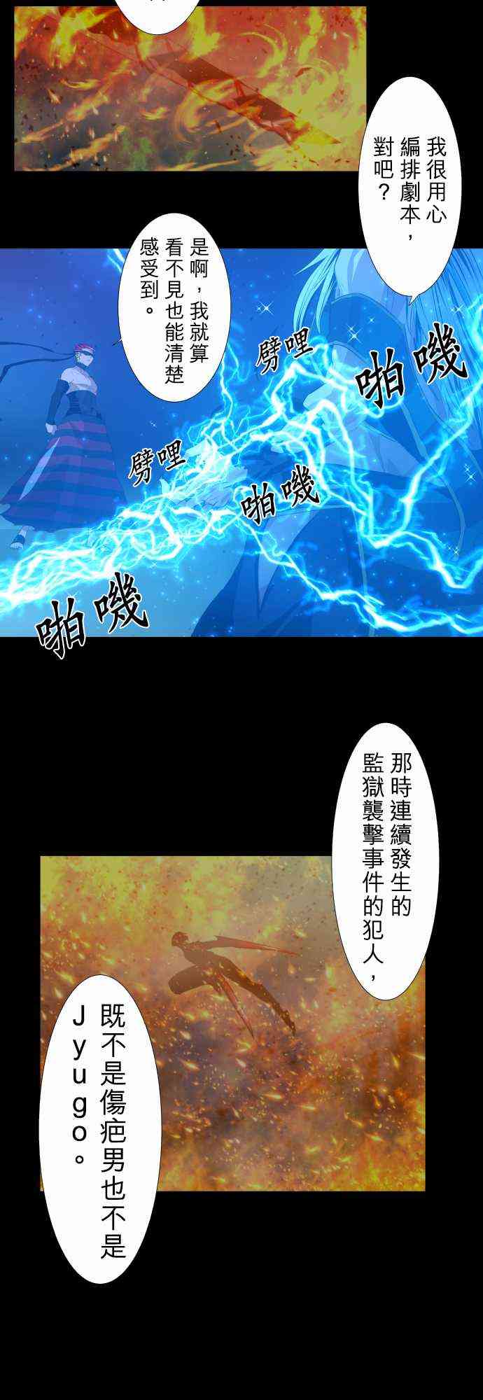 黑白來看守所 - 204話 - 3