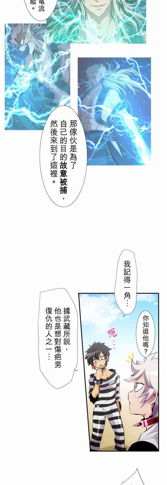 黑白來看守所 - 208話 - 4