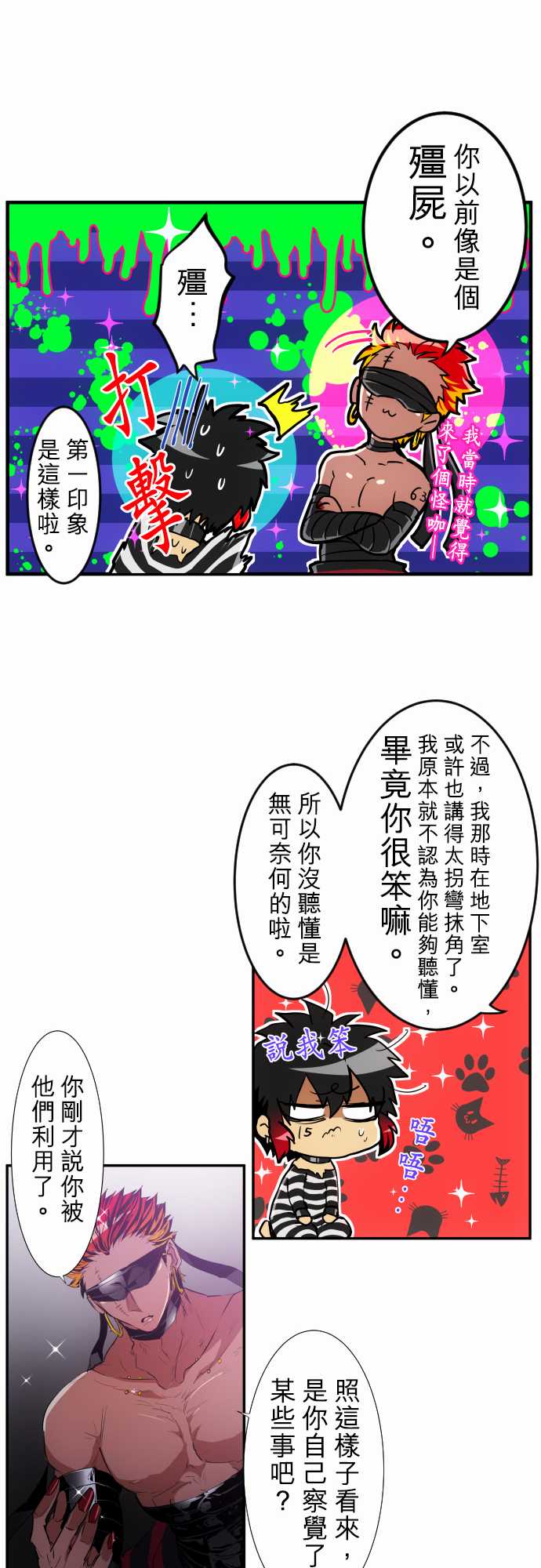 黑白來看守所 - 212話 - 6