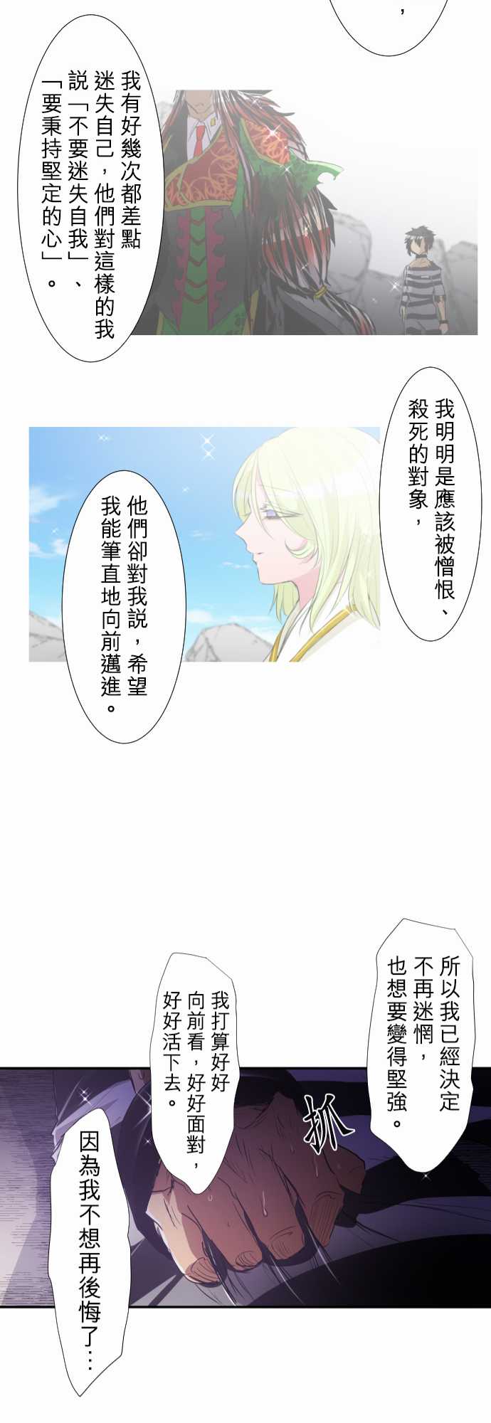 黑白來看守所 - 212話 - 3