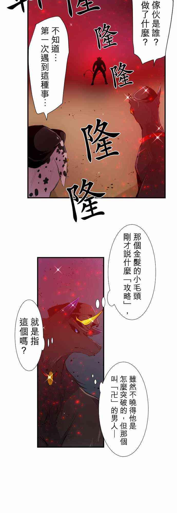 黑白來看守所 - 216話 - 3