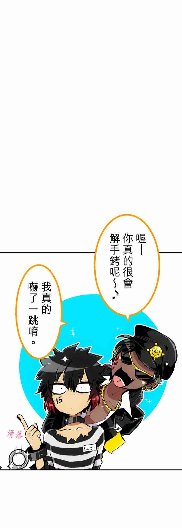 黑白來看守所 - 222話 - 6