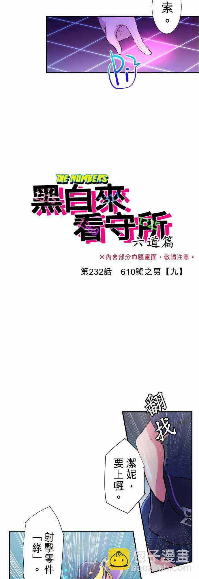 黑白來看守所 - 232話 - 2