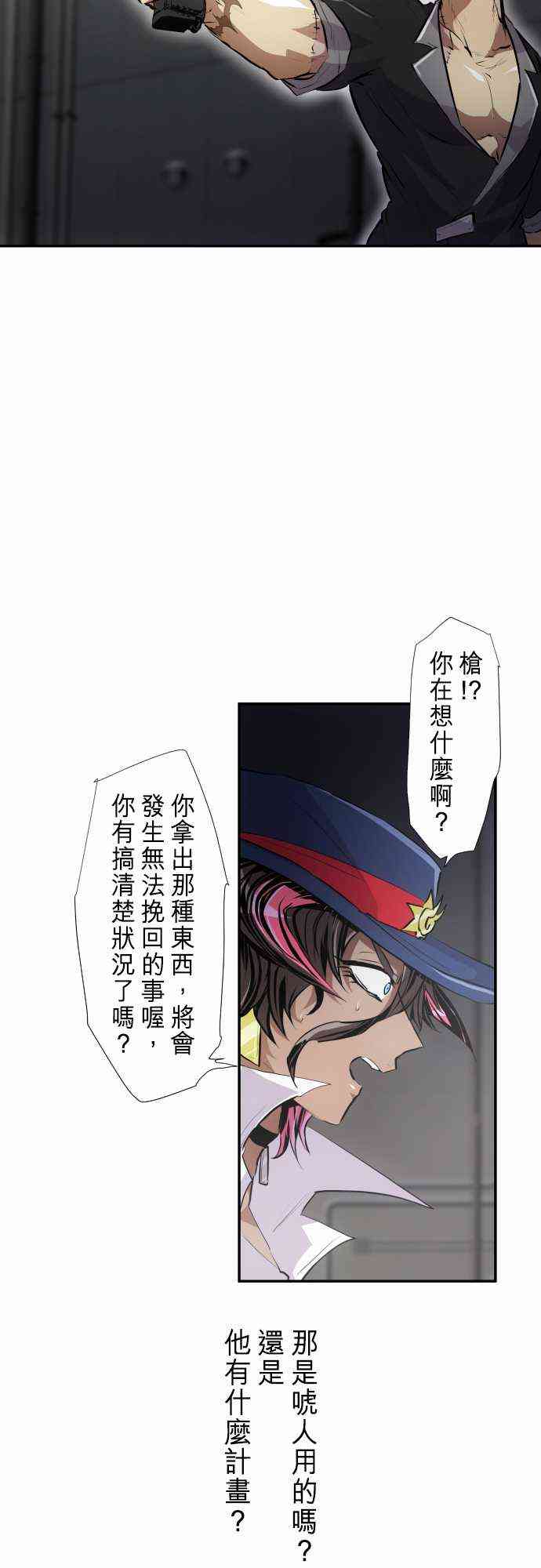 黑白來看守所 - 234話 - 4