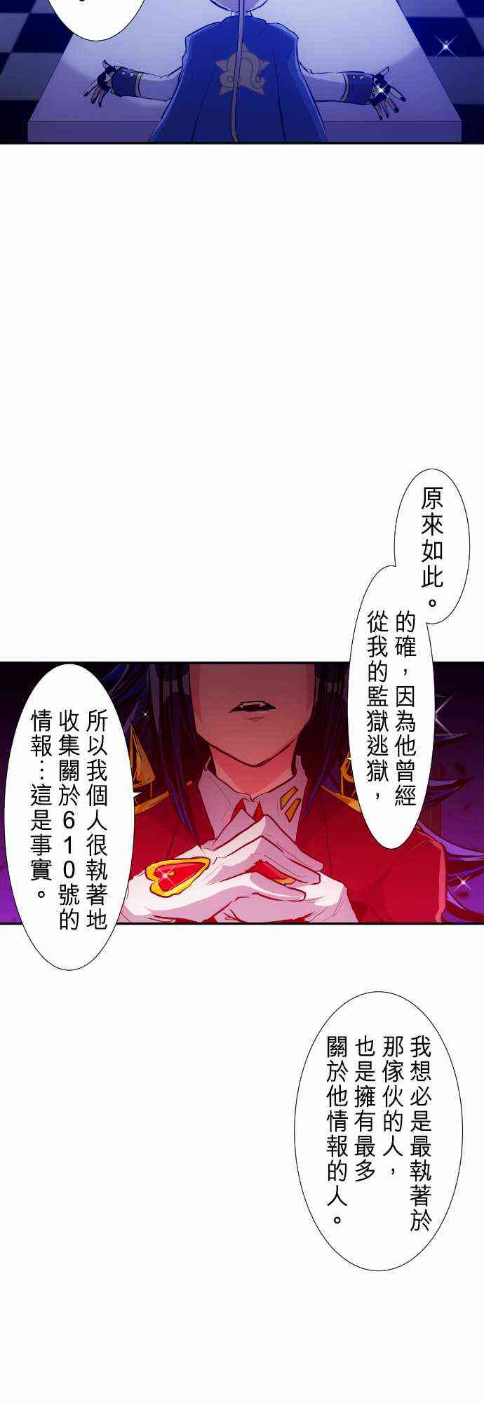 黑白来看守所 - 236话 - 6