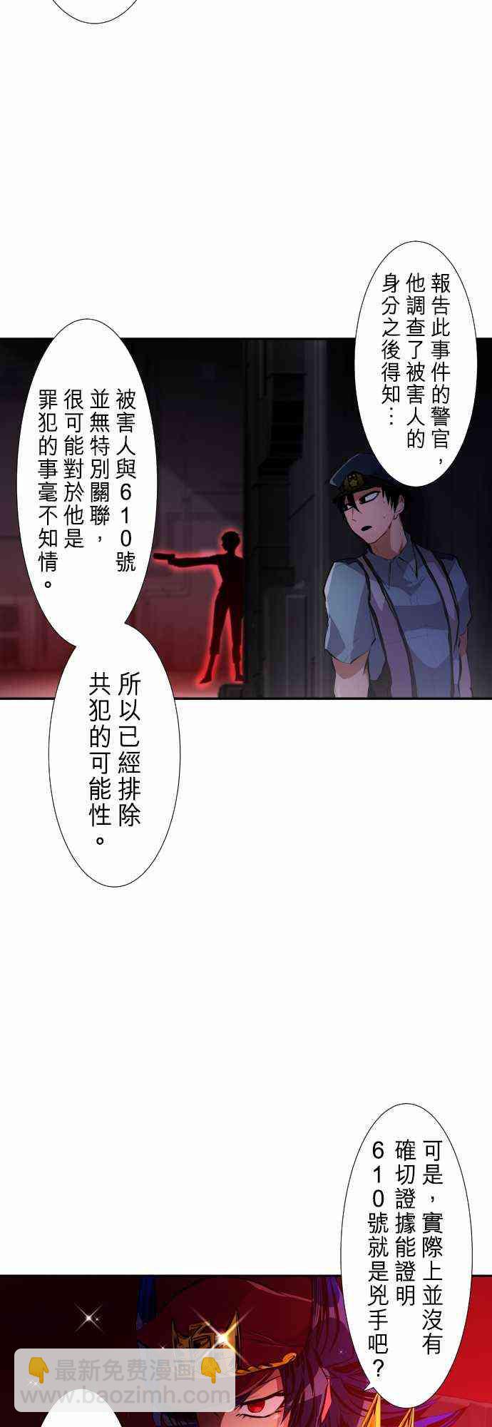 黑白來看守所 - 236話 - 3