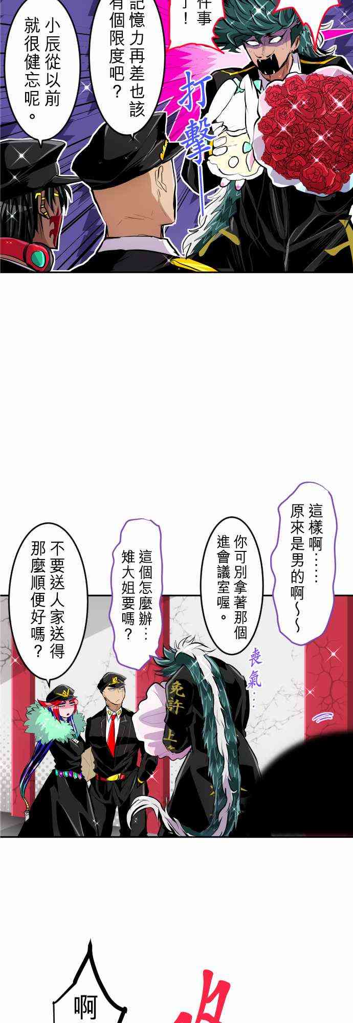 黑白來看守所 - 244話 - 6