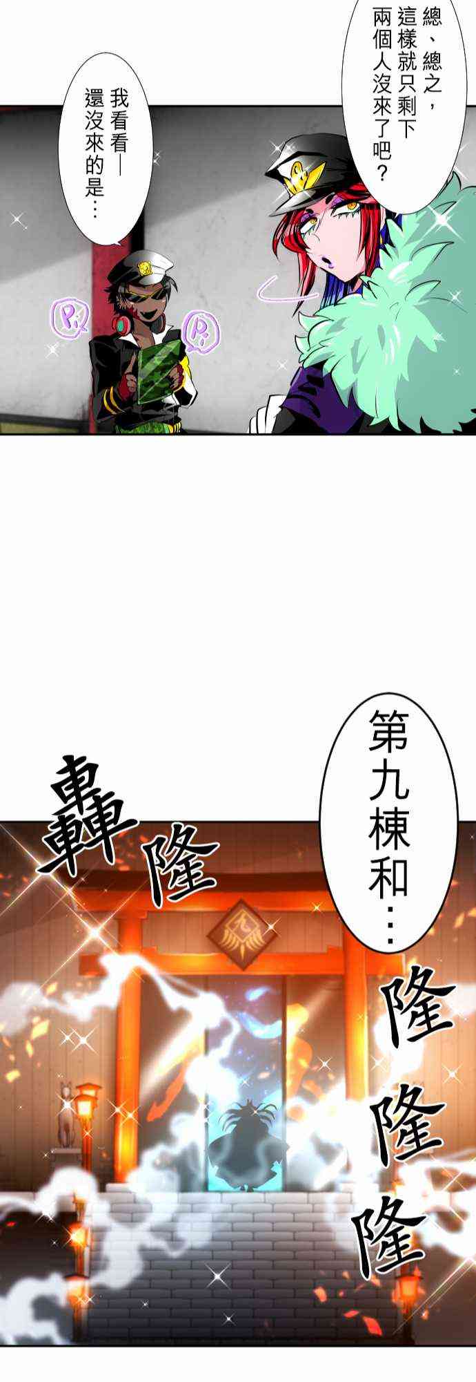 黑白來看守所 - 244話 - 4