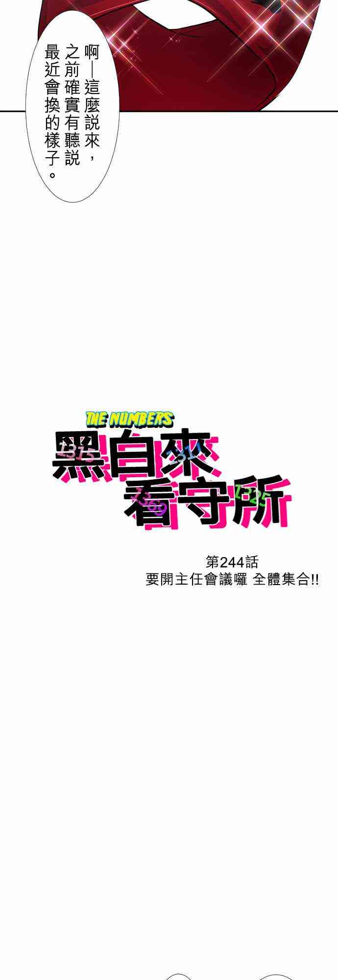 黑白來看守所 - 244話 - 3