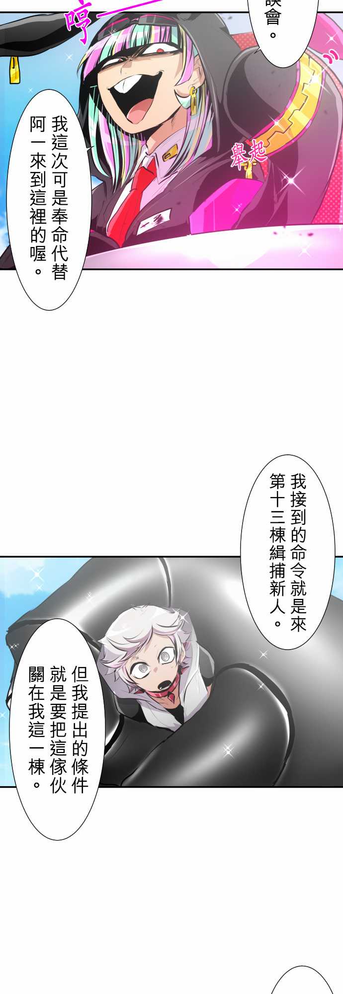 黑白來看守所 - 246話 - 5