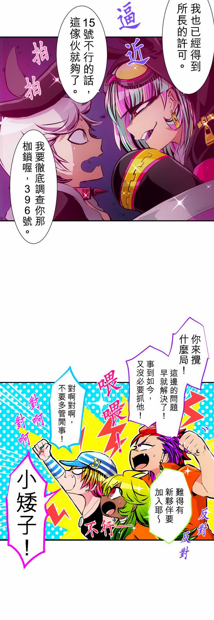 黑白來看守所 - 246話 - 6