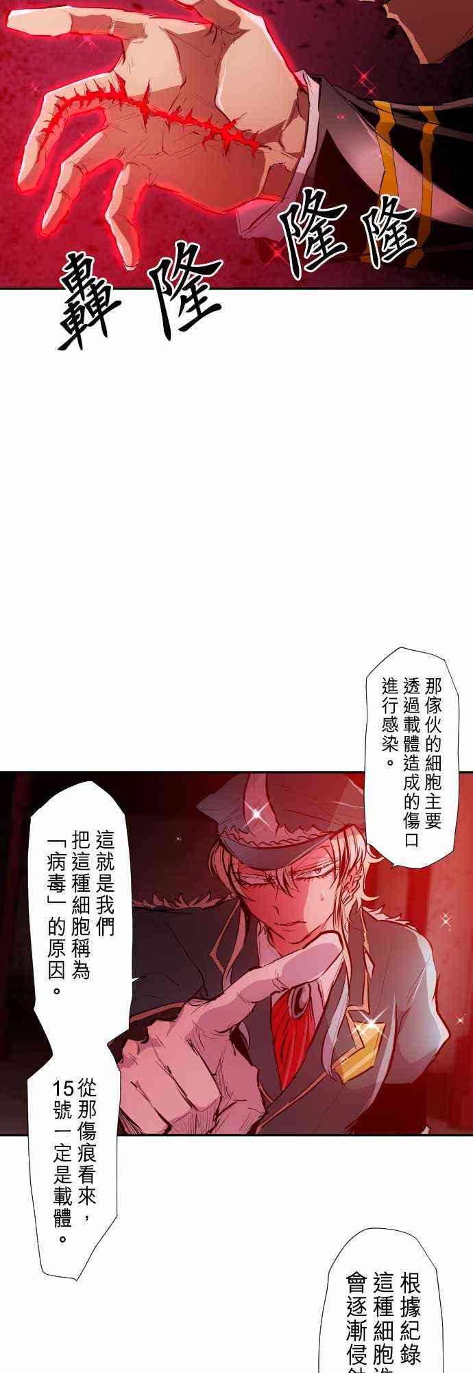 黑白來看守所 - 248話 - 6