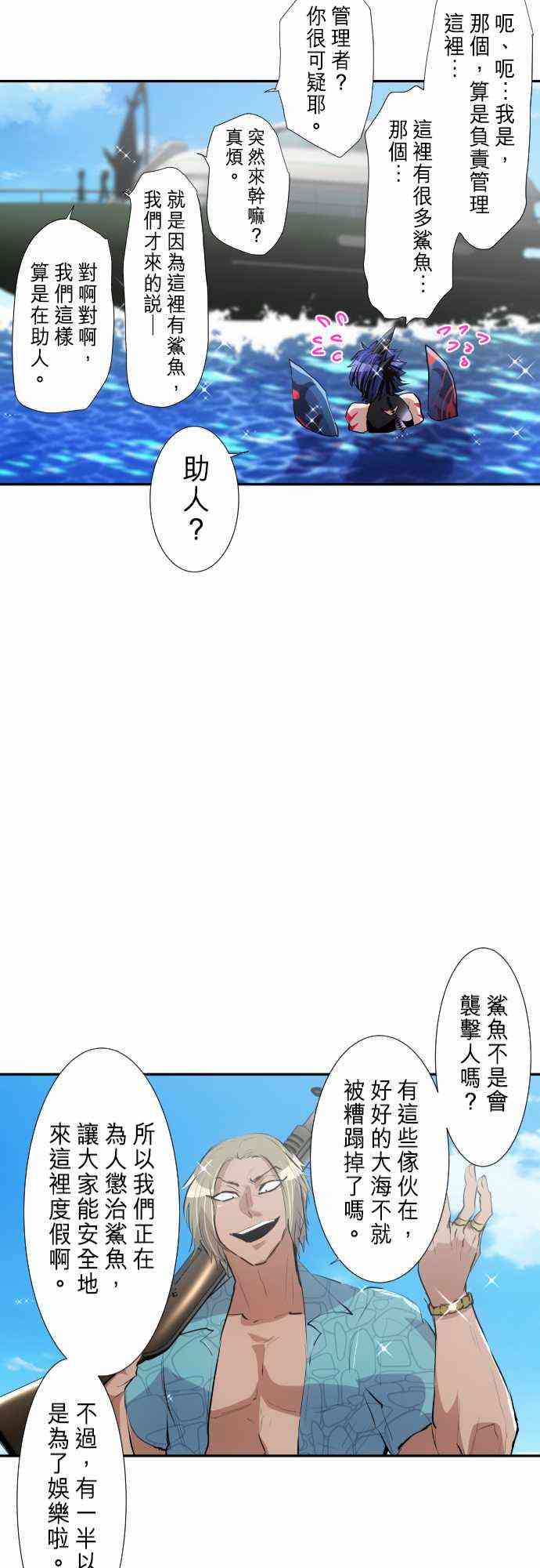 黑白來看守所 - 252話 - 7