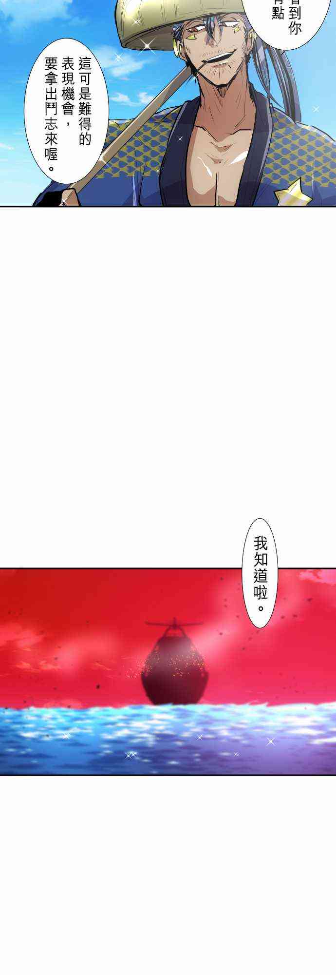 黑白來看守所 - 254話 - 5