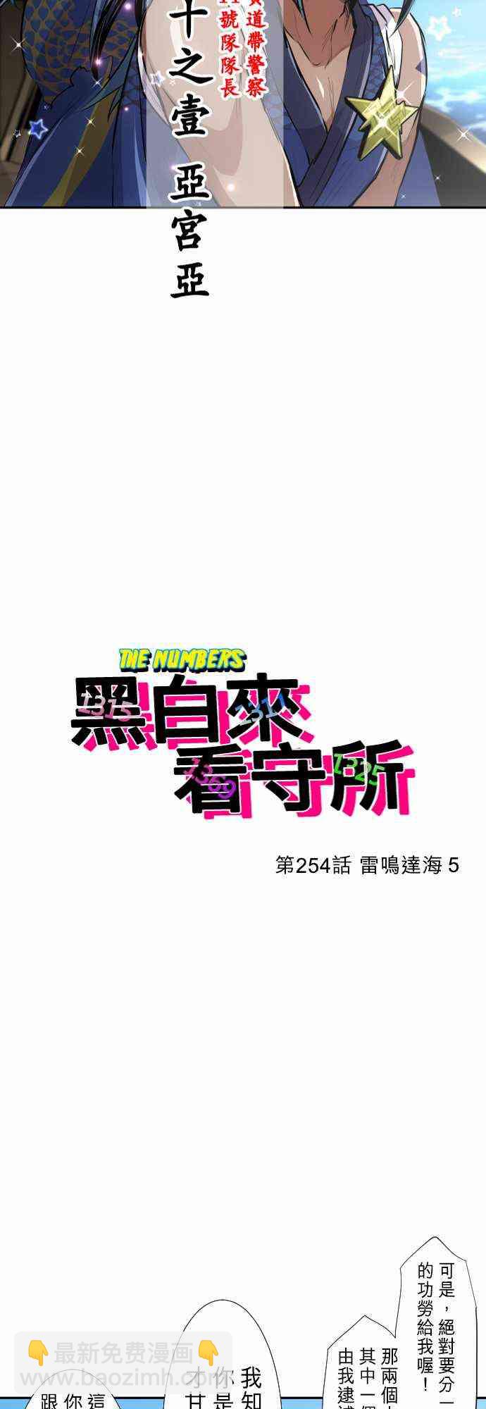 黑白來看守所 - 254話 - 2