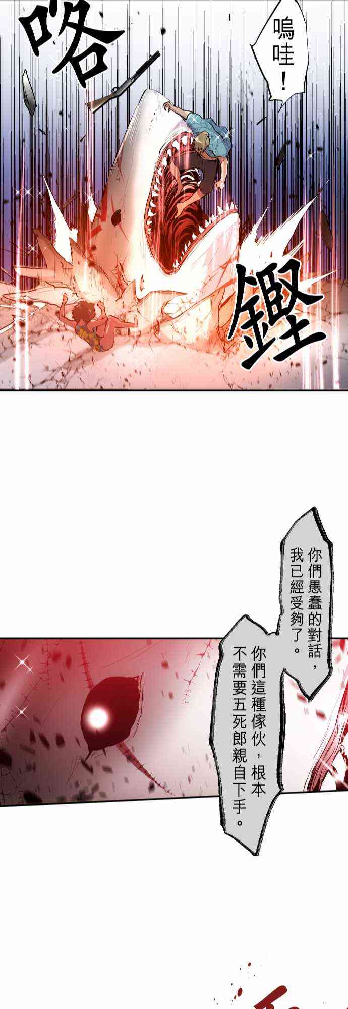 黑白來看守所 - 254話 - 5