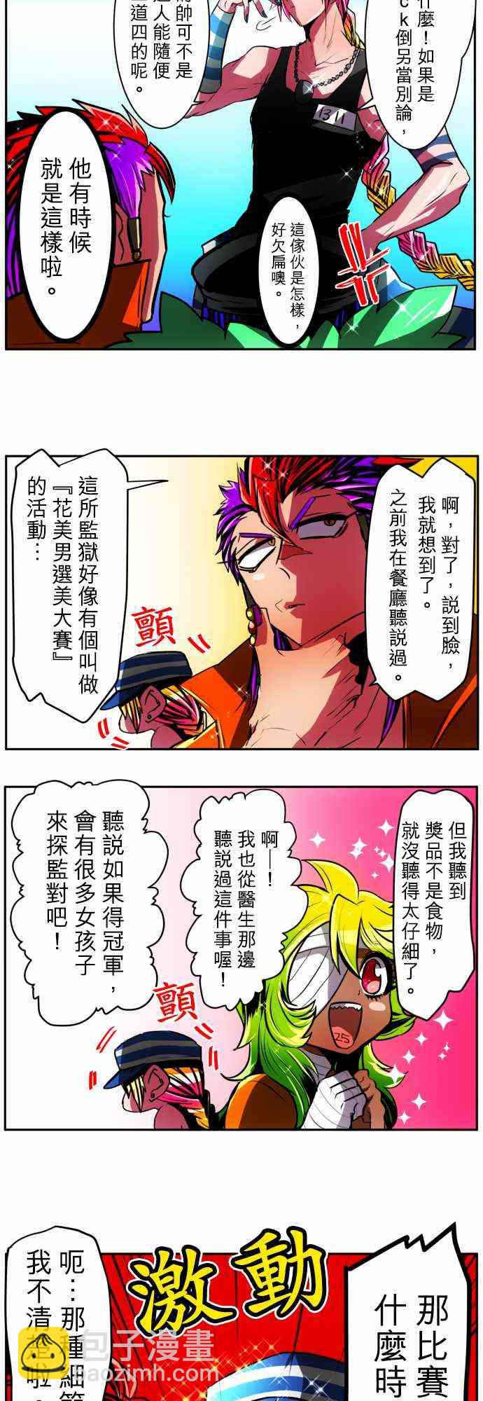 黑白來看守所 - 27話 - 1