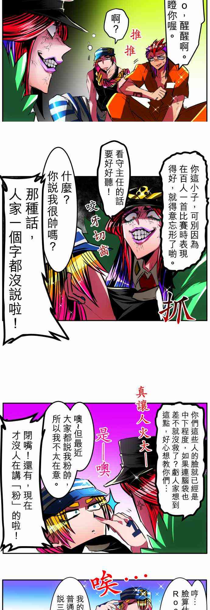 黑白來看守所 - 27話 - 3