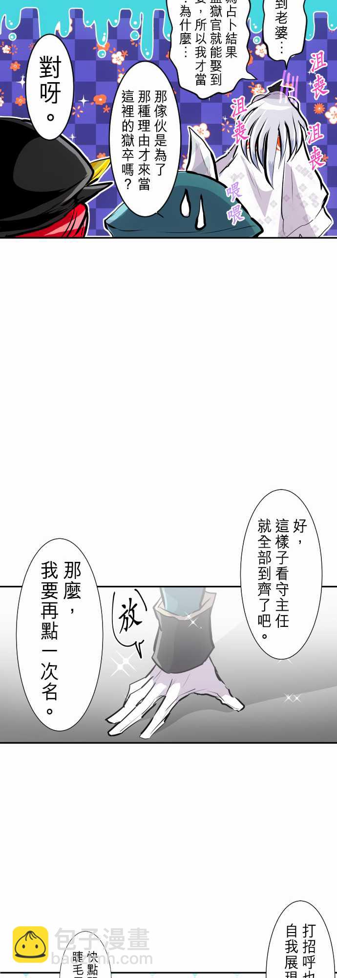 黑白來看守所 - 270話 - 6