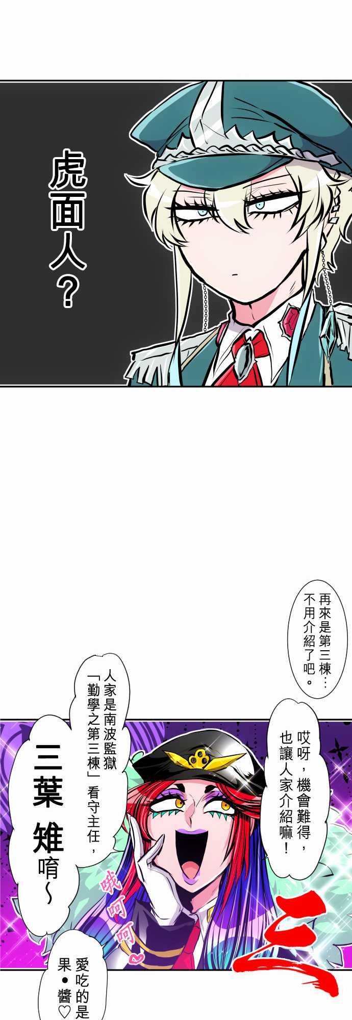 黑白來看守所 - 270話 - 4