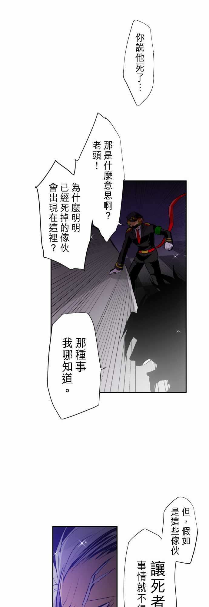 黑白來看守所 - 272話 - 6