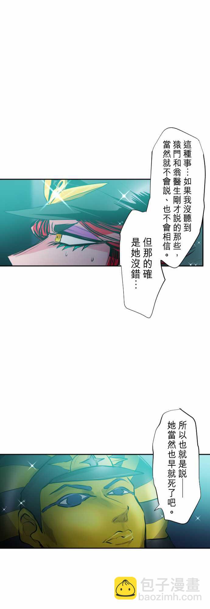 黑白來看守所 - 272話 - 6