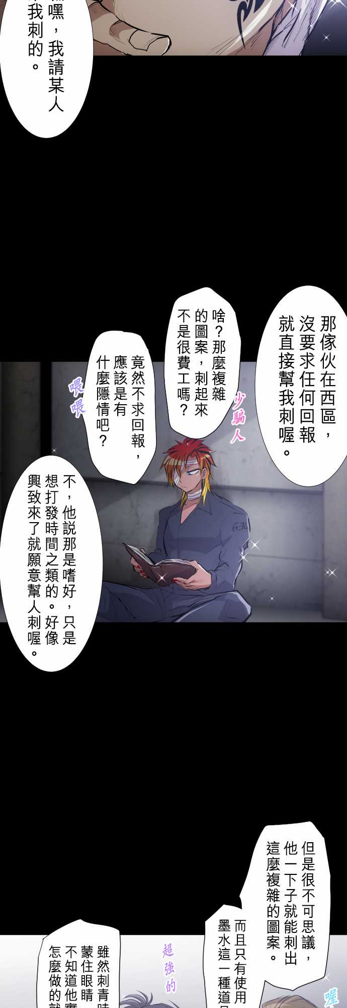 黑白來看守所 - 274話 - 5