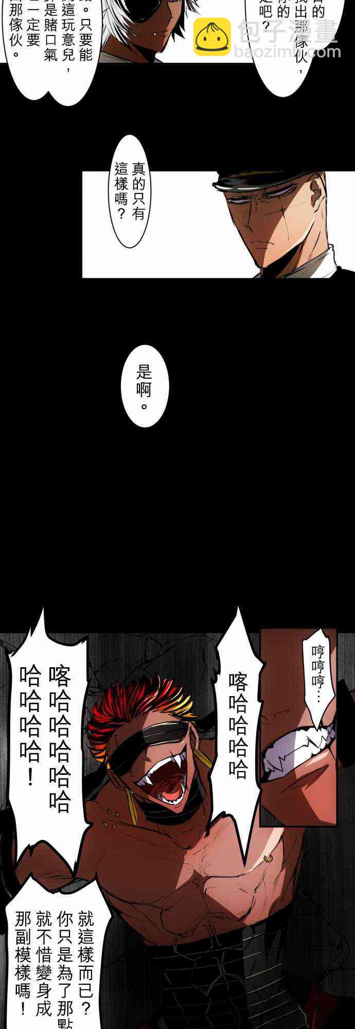 黑白來看守所 - 29話 - 3