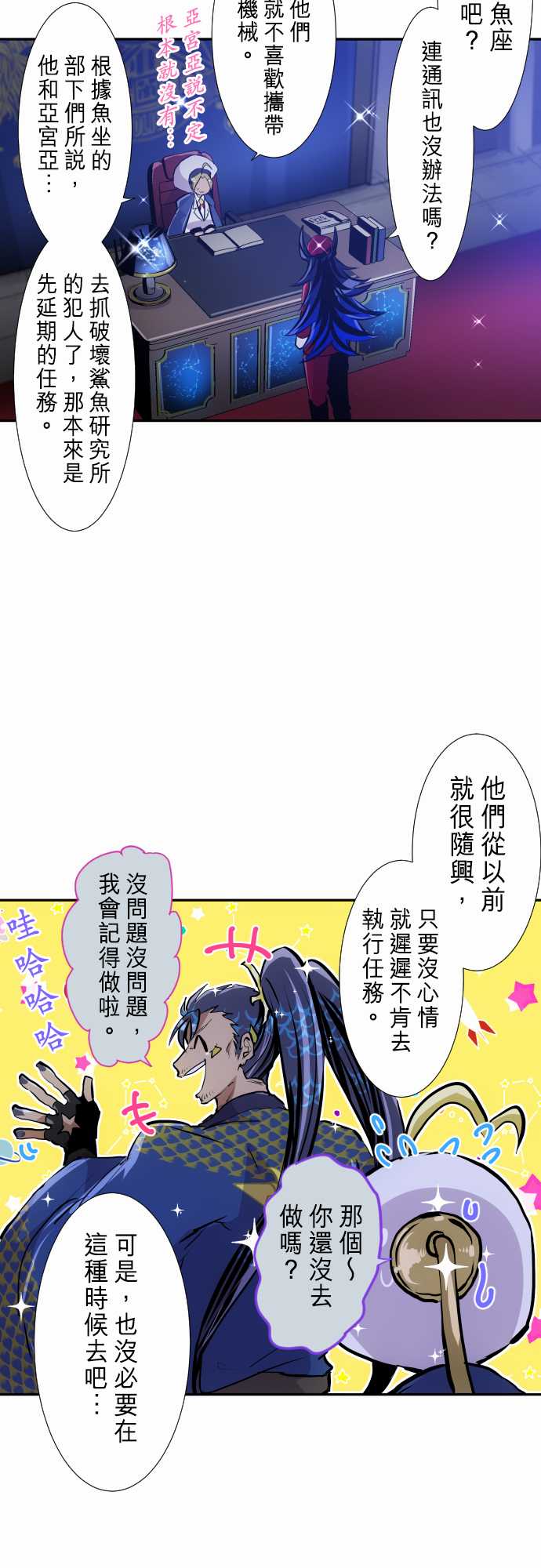 黑白來看守所 - 282話 - 3