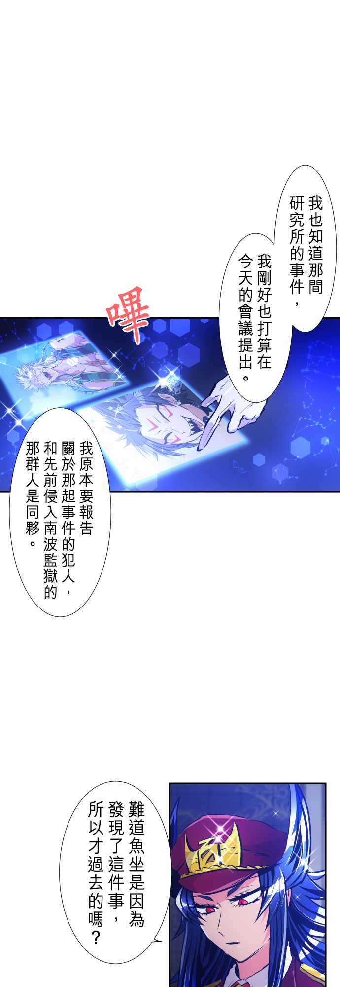 黑白來看守所 - 282話 - 4