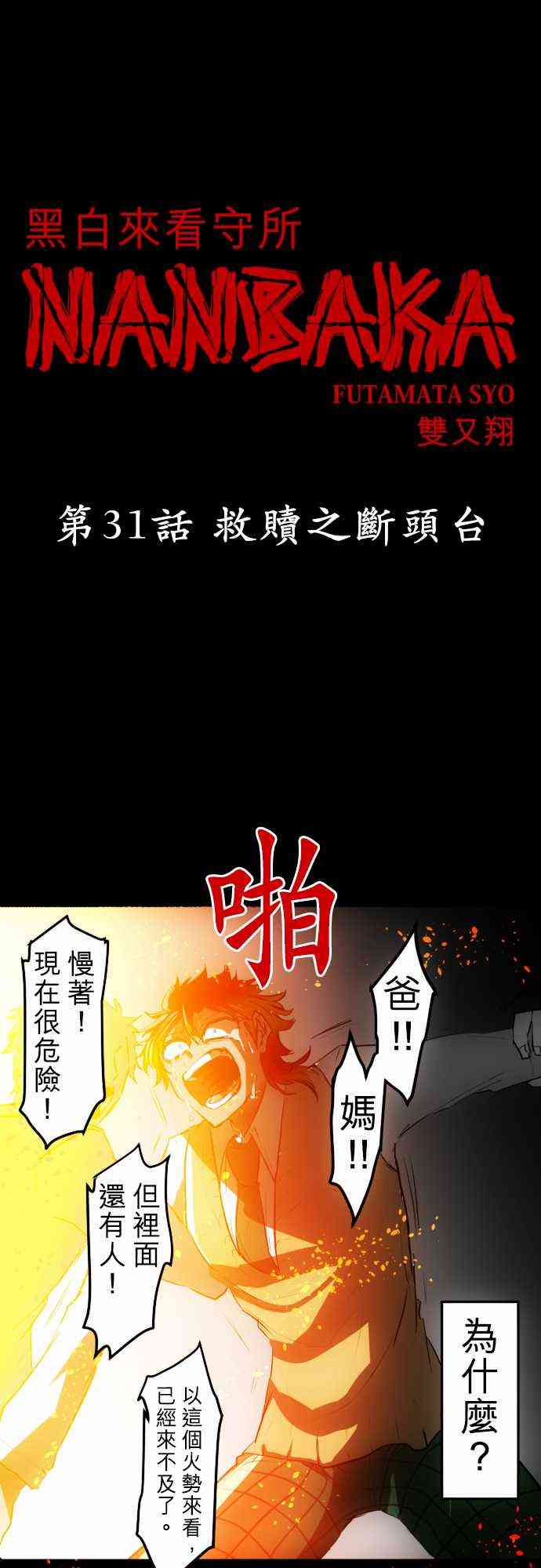 黑白來看守所 - 31話 - 1