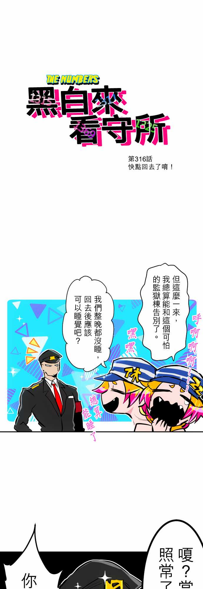 黑白來看守所 - 291話 - 3